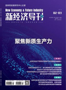 新经济导刊